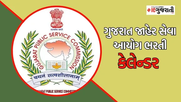 GPSC bharti calendar 2025