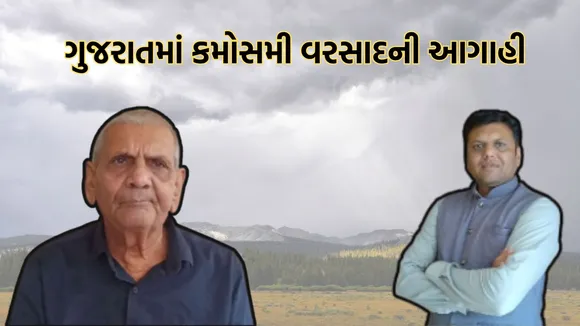 weather expert, Ambalal Patel, Paresh Goswami, weather update