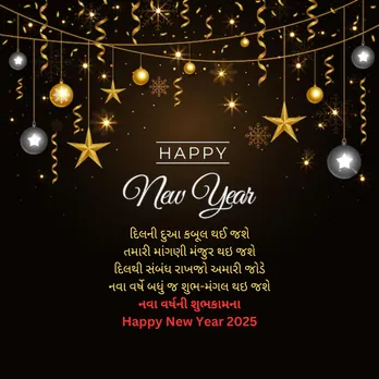 Happy New Year 2025 Wishes | Happy New Year 2025 Wishes In Gujarati | Happy New Year 2025 Wishes Messages | Happy New Year 2025 Wishes Photos | Happy New Year 2025 Wishes Quotes | Happy New Year 2025 Wishes Status Photo | નવા વર્ષ 2025 શુભેચ્છા સંદેશ | હેપ્પી ન્યુ યર 2025 શુભકામના સંદેશ