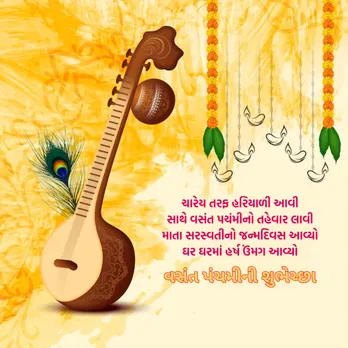 Basant Panchami | Basant Panchami 2025 date | Happy Basant Panchami 2025 | વસંત પંચમીની શુભેચ્છા | Happy vasant Panchami wishes | Happy Basant Panchami wishes