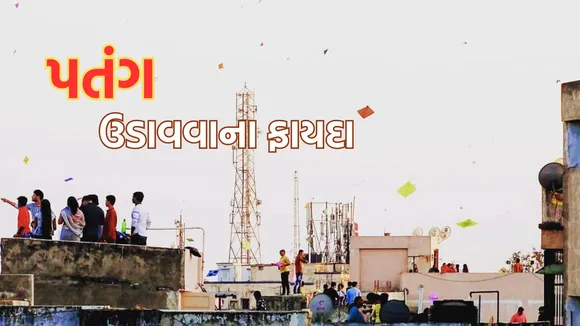 kite festival 2025 | Kites | uttarayan 2025 | makar sankranti 2025 | Ahmedabad kite festival 2025 | Kites festival In Gujarat | Kite festival In Ahmedabad | health benefits of kite flying | kite flying tips | health tips