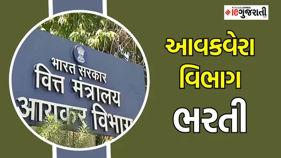 IT Department bharti