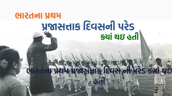 India Republic Day On 26 January | Republic Day | 26 January India history