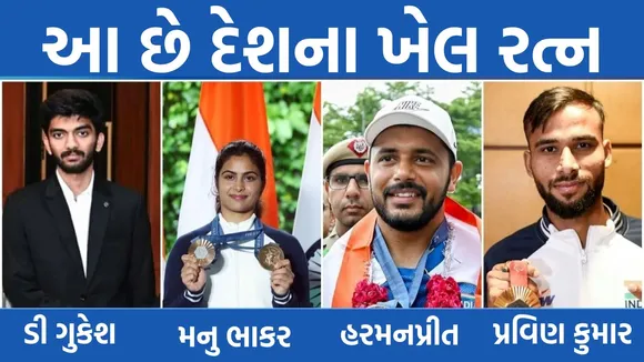 Khel Ratna Award, Manu Bhaker, Gukesh D, Harmanpreet Singh, Para Athlete Praveen Kumar