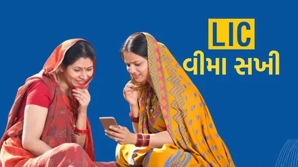 LIC Bima Sakhi | LIC Bima Sakhi Yojana