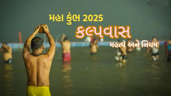 Maha Kumbh 2025 | Kalpavas Rules | Kalpavas In Maha Kumbh Mela | maha kumbh 2025 prayagraj | prayagraj | Kalpavas important | Maha Kumbh 2025 Photo