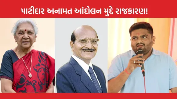 Patidar Anamat Andolan, Hardik Patel, anandiben patel, Patidar Agitation, BJP
