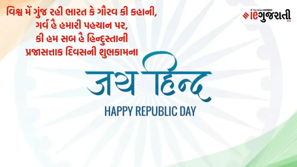 Republic Day Quotes Status Wishes in Gujarati 2025