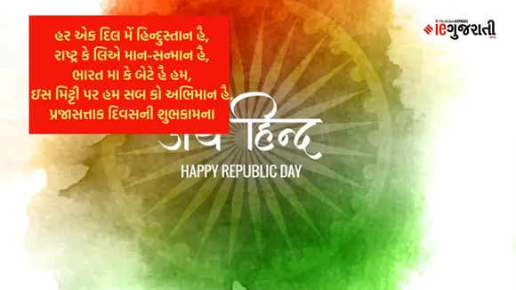 Republic Day Quotes Status Wishes in Gujarati 2025