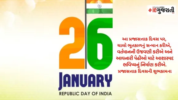 Republic Day Quotes Status Wishes in Gujarati 2025