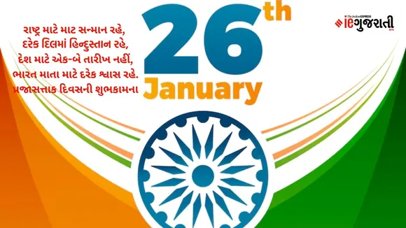Republic Day Quotes Status Wishes in Gujarati 2025