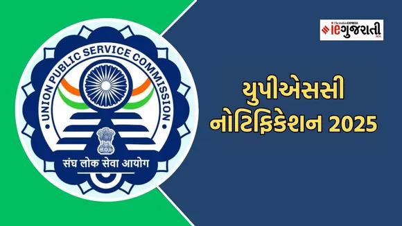 UPSC Notification 2025, UPSC Notification, UPSC