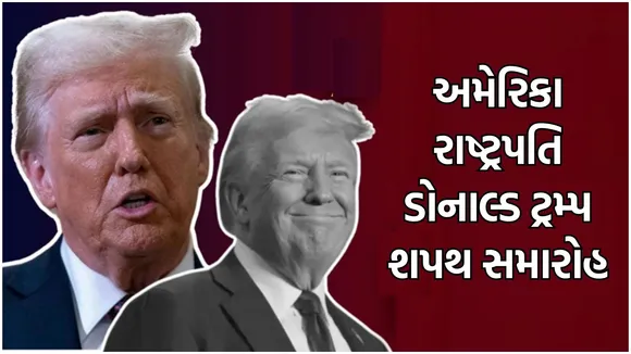 USA President donald Trump Oath ceremony 2025