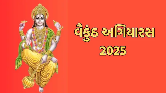 Vaikuntha Ekadashi 2025 Significance, Date, and Rituals, Vaikuntha Ekadashi 2025