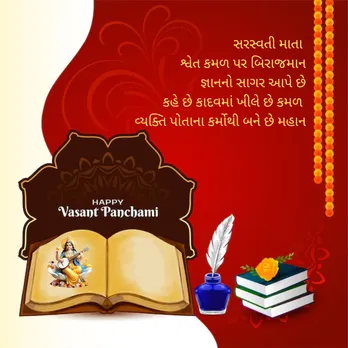 Basant Panchami | Basant Panchami 2025 date | Happy Basant Panchami 2025 | વસંત પંચમીની શુભેચ્છા | Happy vasant Panchami wishes | Happy Basant Panchami wishes