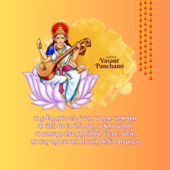 Basant Panchami | Basant Panchami 2025 date | Happy Basant Panchami 2025 | વસંત પંચમીની શુભેચ્છા | Happy vasant Panchami wishes | Happy Basant Panchami wishes