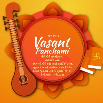 Basant Panchami | Basant Panchami 2025 date | Happy Basant Panchami 2025 | વસંત પંચમીની શુભેચ્છા | Happy vasant Panchami wishes | Happy Basant Panchami wishes