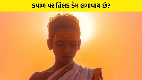 Why is Tilak applied on the forehead, Why is Tilak importance,