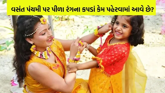 Vasant Panchami 2025, Yellow Dress On Vasant Panchami