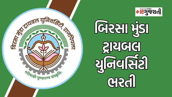 birsa munda tribal university recruitment