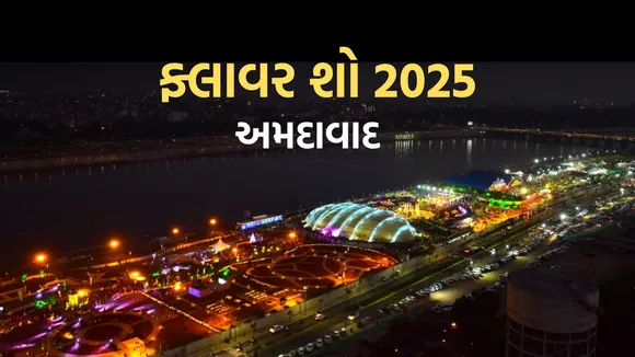 Flower Show Ahmedabad 2025, Flower Show Ahmedabad 2025 Dates,