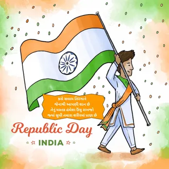 Happy Republic Day 2025 | Republic Day 2025 | Happy Republic Day 2025 Wishes | Happy Republic Day 2025 Wishes In Gujarati | Happy Republic Day 2025 Wishes Images Quotes | gantantra diwas ki hardik shubhkamnaye sandesh