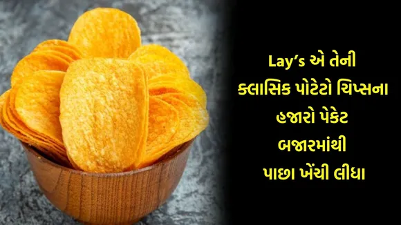 Lay’s Classic Potato Chips recall, Lay’s recall milk allergen,