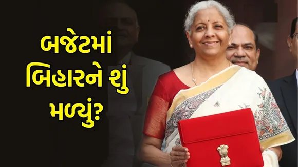 Budget 2025 for bihar