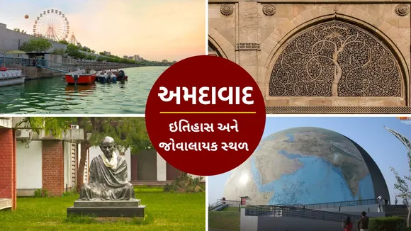 Famous Tourist Places In Ahmedabad | Ahmedabad Foundation Day | Ahmedabad History | Ahmedabad