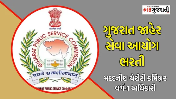 GPSC Recruitment 2025, Assistant Charity Commissioner Class-1