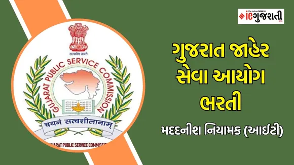 GPSC Recruitment 2025, Assistant Director IT