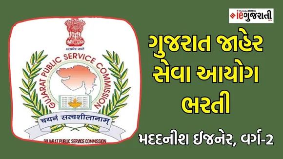GPSC Recruitment 2025, Assistant Engineer