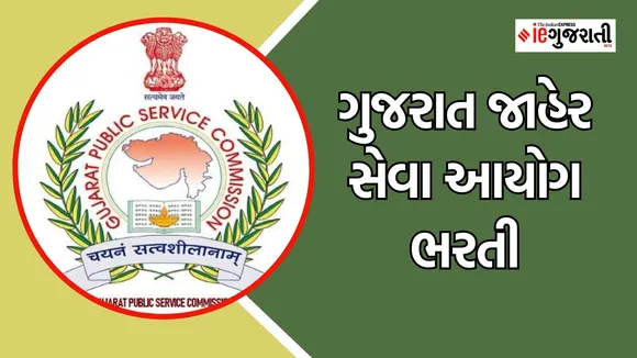 GPSC Recruitment 2025