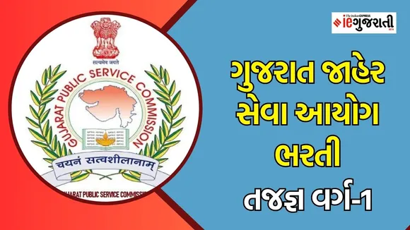 GPSC Recruitment 2025,Surgeon Class-1
