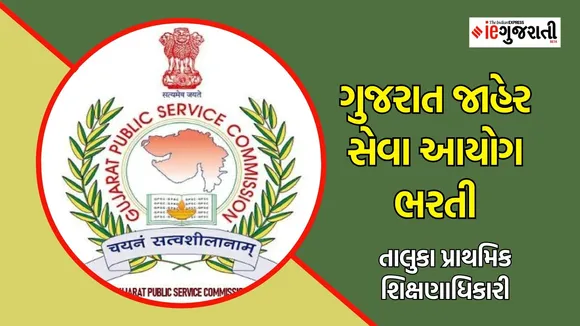 GPSC Recruitment 2025, Taluka Primary Education Officer