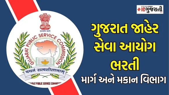 GPSC Recruitment 2025,civil Engineering servie Class 1 and 2