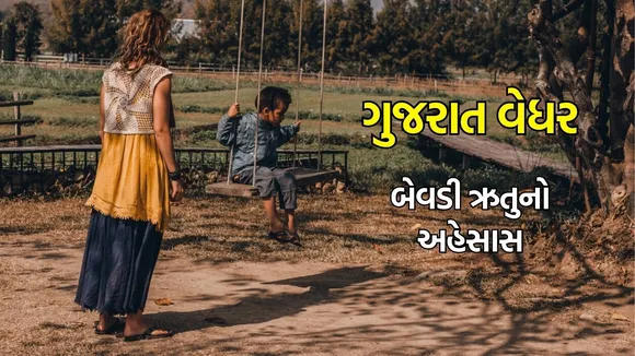 Gujarat weather update in gujarati