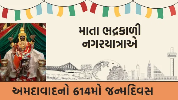 Ahmedabad Foundation Day, Ahmedabad News, Bhadrakali Mata,