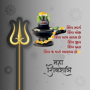 Mahashivratri Wishes | Mahashivratri 2025 Wishes | Happy Mahashivratri 2025 Wishes | Happy Mahashivratri 2025 Wishes Shayari |Happy Mahashivratri 2025 Wishes Images | Happy Mahashivratri 2025 Wishes Photo | Happy Mahashivratri 2025 Wishes Messages