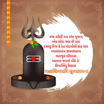 Mahashivratri Wishes | Mahashivratri 2025 Wishes | Happy Mahashivratri 2025 Wishes | Happy Mahashivratri 2025 Wishes Shayari |Happy Mahashivratri 2025 Wishes Images | Happy Mahashivratri 2025 Wishes Photo | Happy Mahashivratri 2025 Wishes Messages
