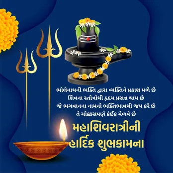 Mahashivratri Wishes | Mahashivratri 2025 Wishes | Happy Mahashivratri 2025 Wishes | Happy Mahashivratri 2025 Wishes Shayari |Happy Mahashivratri 2025 Wishes Images | Happy Mahashivratri 2025 Wishes Photo | Happy Mahashivratri 2025 Wishes Messages