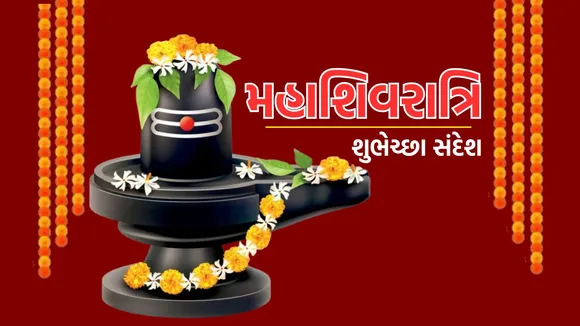 Mahashivratri Wishes | Mahashivratri 2025 Wishes | Happy Mahashivratri 2025 Wishes | Happy Mahashivratri 2025 Wishes Shayari |Happy Mahashivratri 2025 Wishes Images | Happy Mahashivratri 2025 Wishes Photo | Happy Mahashivratri 2025 Wishes Messages