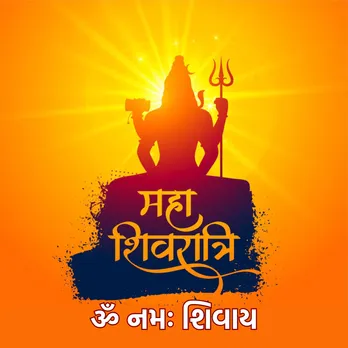 Mahashivratri Wishes | Mahashivratri 2025 Wishes | Happy Mahashivratri 2025 Wishes | Happy Mahashivratri 2025 Wishes Shayari |Happy Mahashivratri 2025 Wishes Images | Happy Mahashivratri 2025 Wishes Photo | Happy Mahashivratri 2025 Wishes Messages