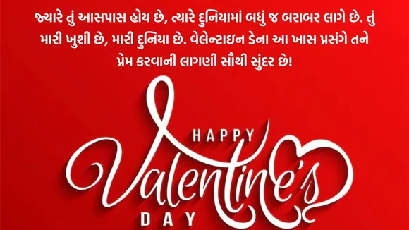 Happy Valentine’s Day 2025 Photos, Happy Valentines Day 2025 date, વેલેન્ટાઇન ડે 2025 ક્વોટ્સ ગુજરાતી,