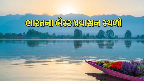 india best travels place in gujarati