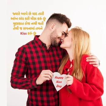 Kiss Day Wishes | Kiss Day 2025 | Kiss Day Wishes Masseges | Kiss Day Wishes Images | Kiss Day Wishes Photo | Kiss Day Wishes Shayari | valentine week day 2025 | valentine day wishes massegs | valentine day 2025