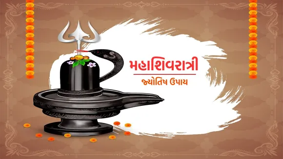 Mahashivratri | Mahashivratri 2025 | Mahashivratri 2025 Date Tithi | Mahashivratri puja vidhi | Mahashivratri Astrology Tips | Mahashivratri Jyotish Upay