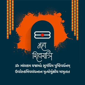 Mahashivratri Wishes | Mahashivratri 2025 Wishes | Happy Mahashivratri 2025 Wishes | Happy Mahashivratri 2025 Wishes Shayari |Happy Mahashivratri 2025 Wishes Images | Happy Mahashivratri 2025 Wishes Photo | Happy Mahashivratri 2025 Wishes Messages