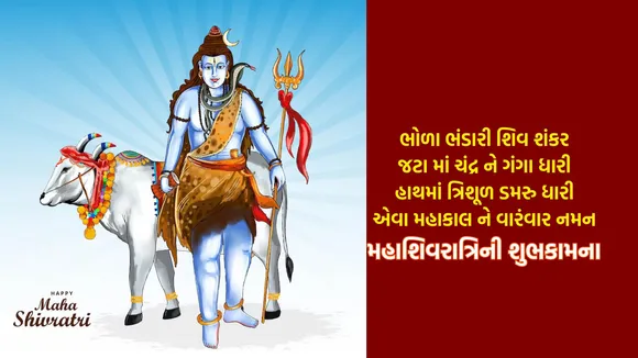 Mahashivratri Wishes | Mahashivratri 2025 Wishes | Happy Mahashivratri 2025 Wishes | Happy Mahashivratri 2025 Wishes Shayari |Happy Mahashivratri 2025 Wishes Images | Happy Mahashivratri 2025 Wishes Photo | Happy Mahashivratri 2025 Wishes Messages