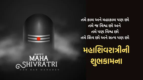 Mahashivratri Wishes | Mahashivratri 2025 Wishes | Happy Mahashivratri 2025 Wishes | Happy Mahashivratri 2025 Wishes Shayari |Happy Mahashivratri 2025 Wishes Images | Happy Mahashivratri 2025 Wishes Photo | Happy Mahashivratri 2025 Wishes Messages